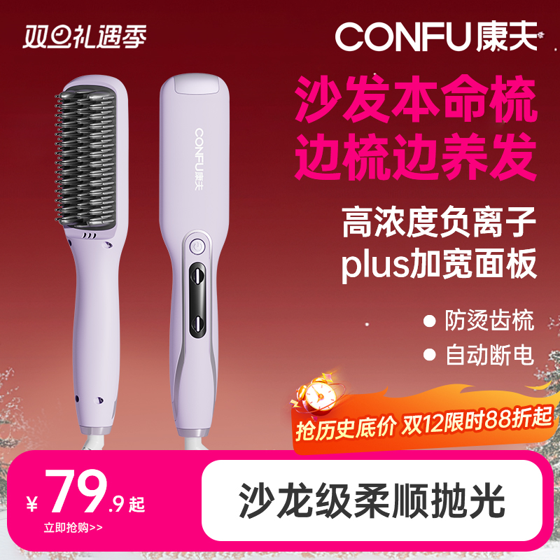 康夫负离子直发梳不伤发