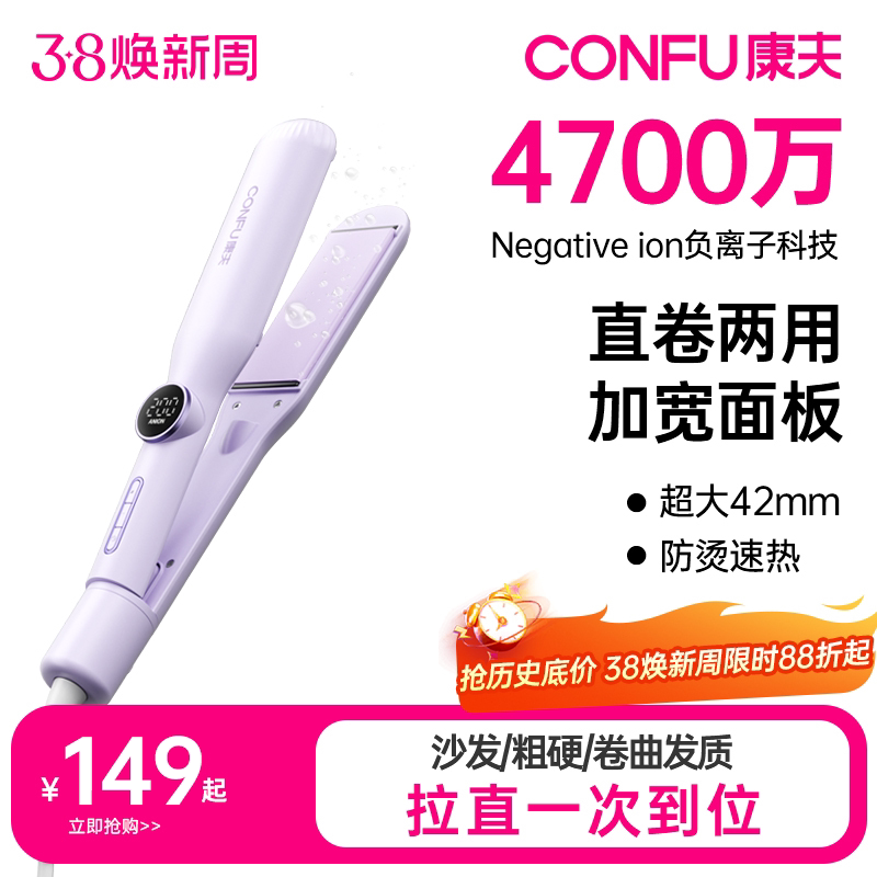 康夫电夹板直发负离子拉直板夹42mm加宽直发卷发棒两用L1直发器
