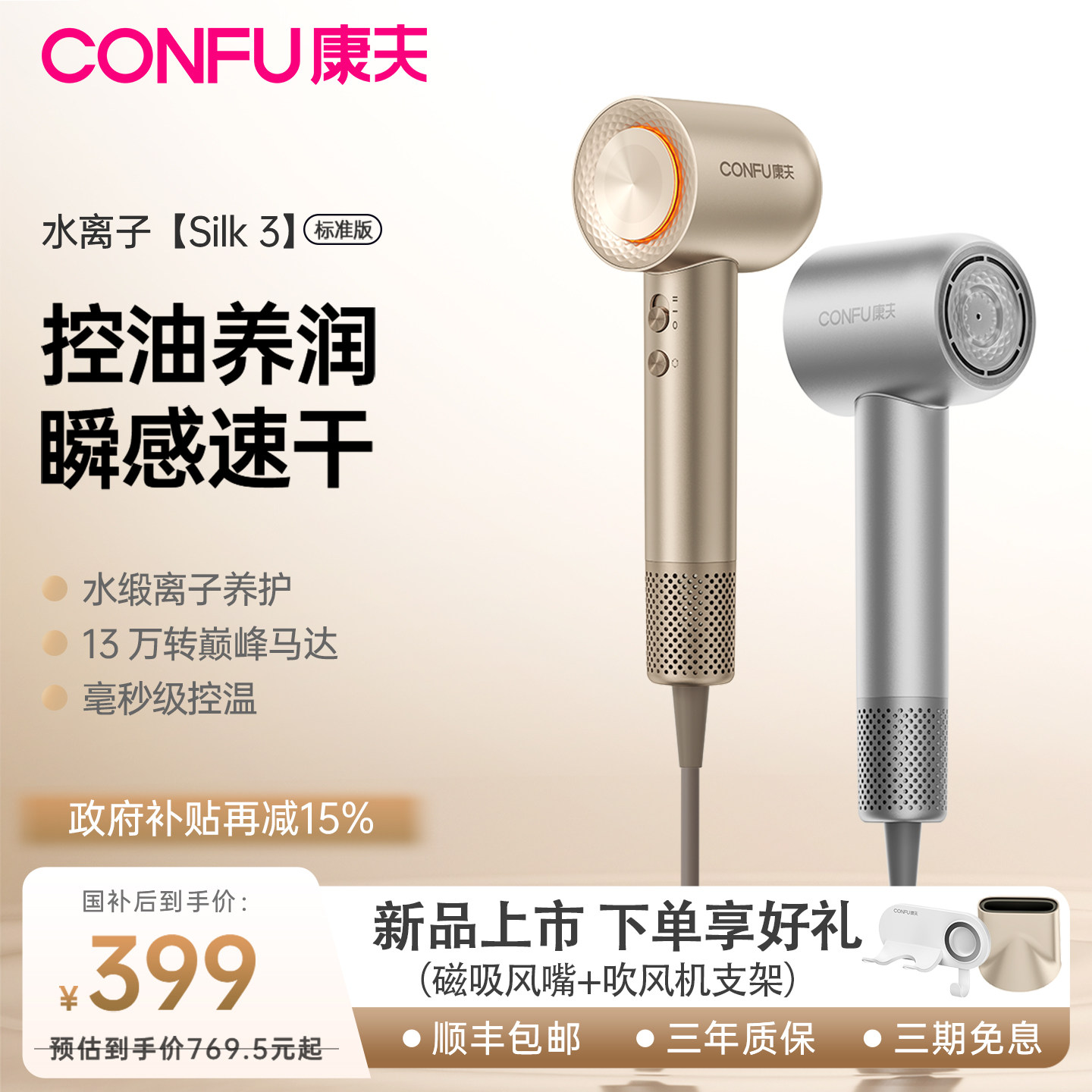 康夫Silk 3菱光水离子高速电吹风机护发静音速干家用风筒202