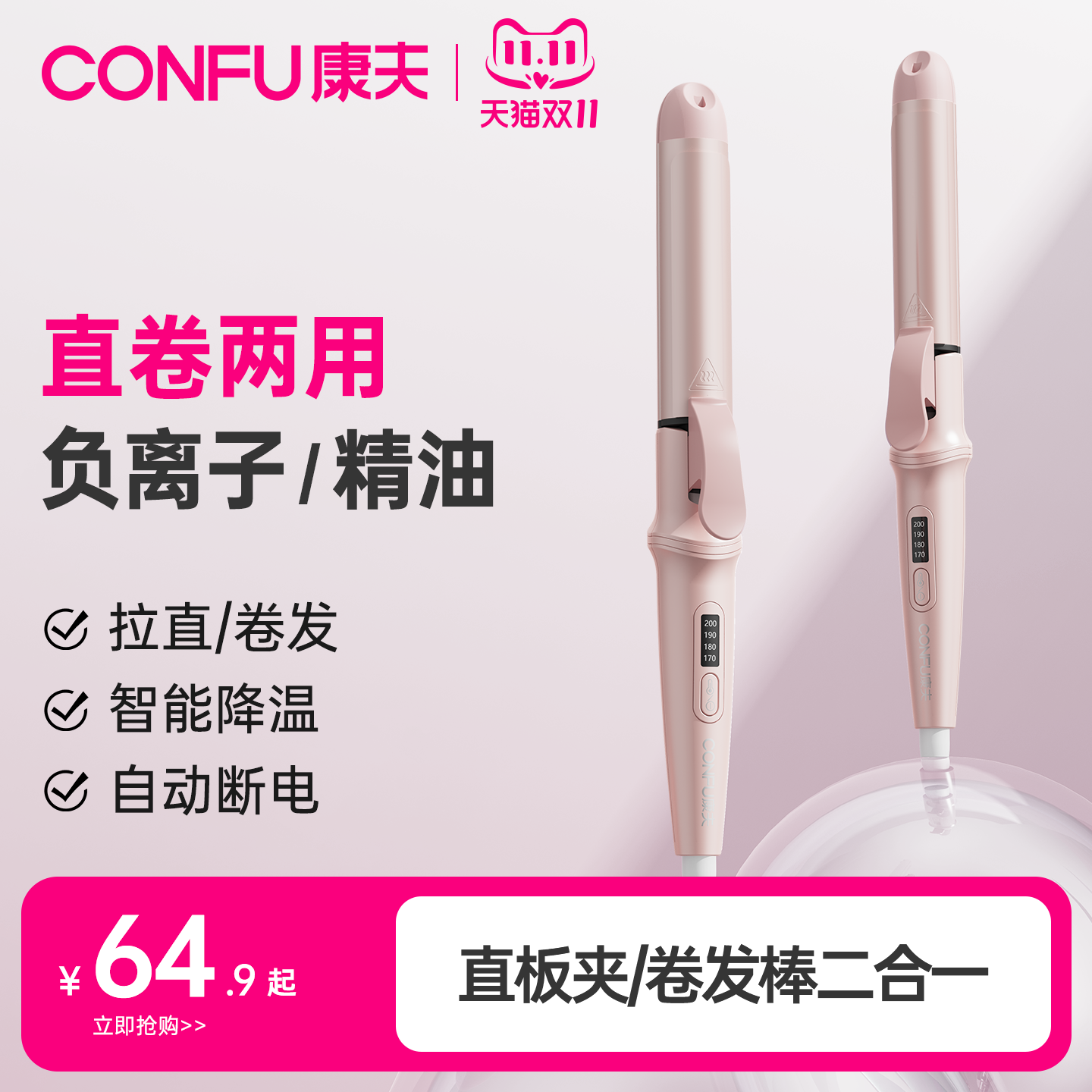 康夫卷发棒直发卷发两用器大卷直板夹小型夹板女负离子护发烫发器