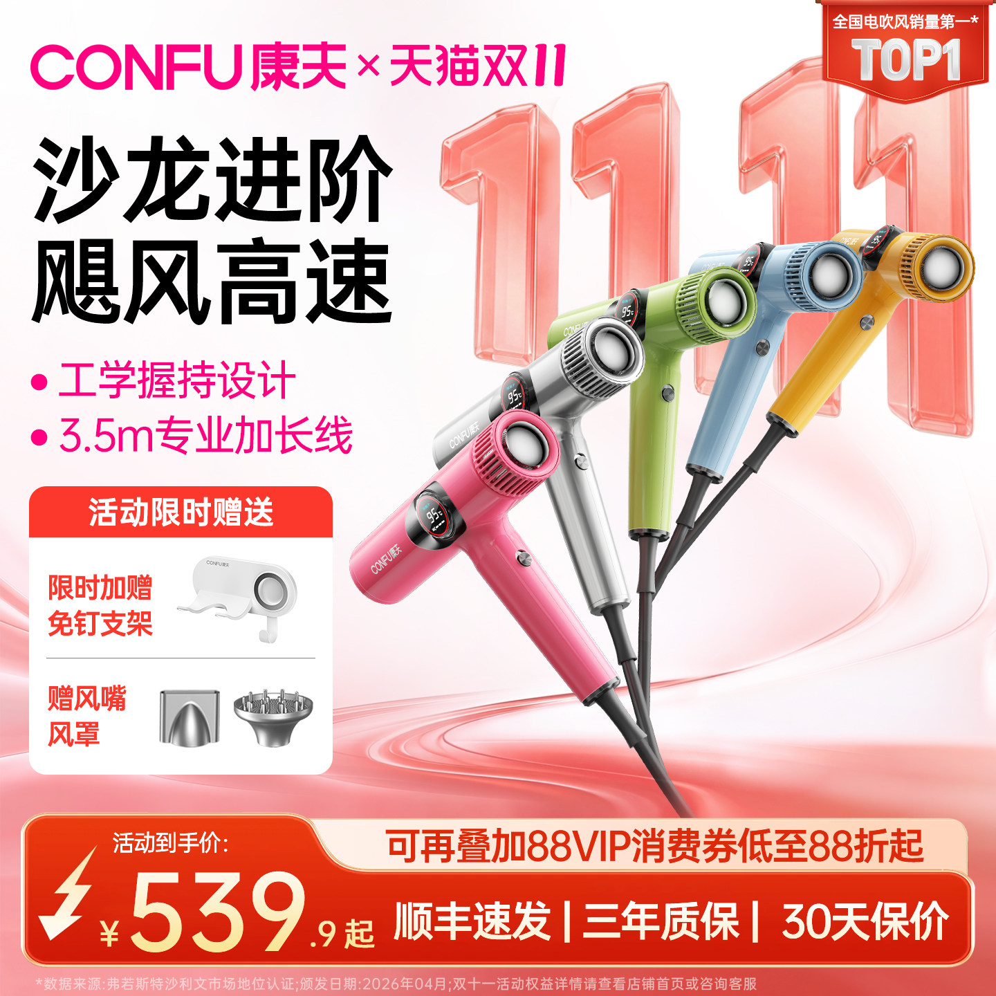 CONFU康夫沙龙进阶高速吹风机11万转高速马达理发店发廊专用K8Pro
