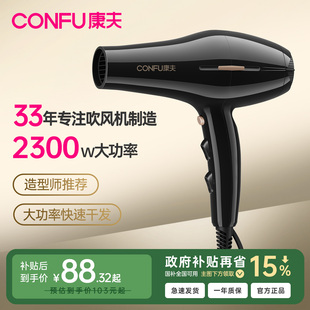 风筒 康夫电吹风机家用理发店专用大功率发廊速干冷热风发型师推荐