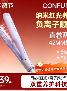 康夫加宽直板夹负离子不伤发刘海夹板42mm直卷两用卷发棒高颅顶L2