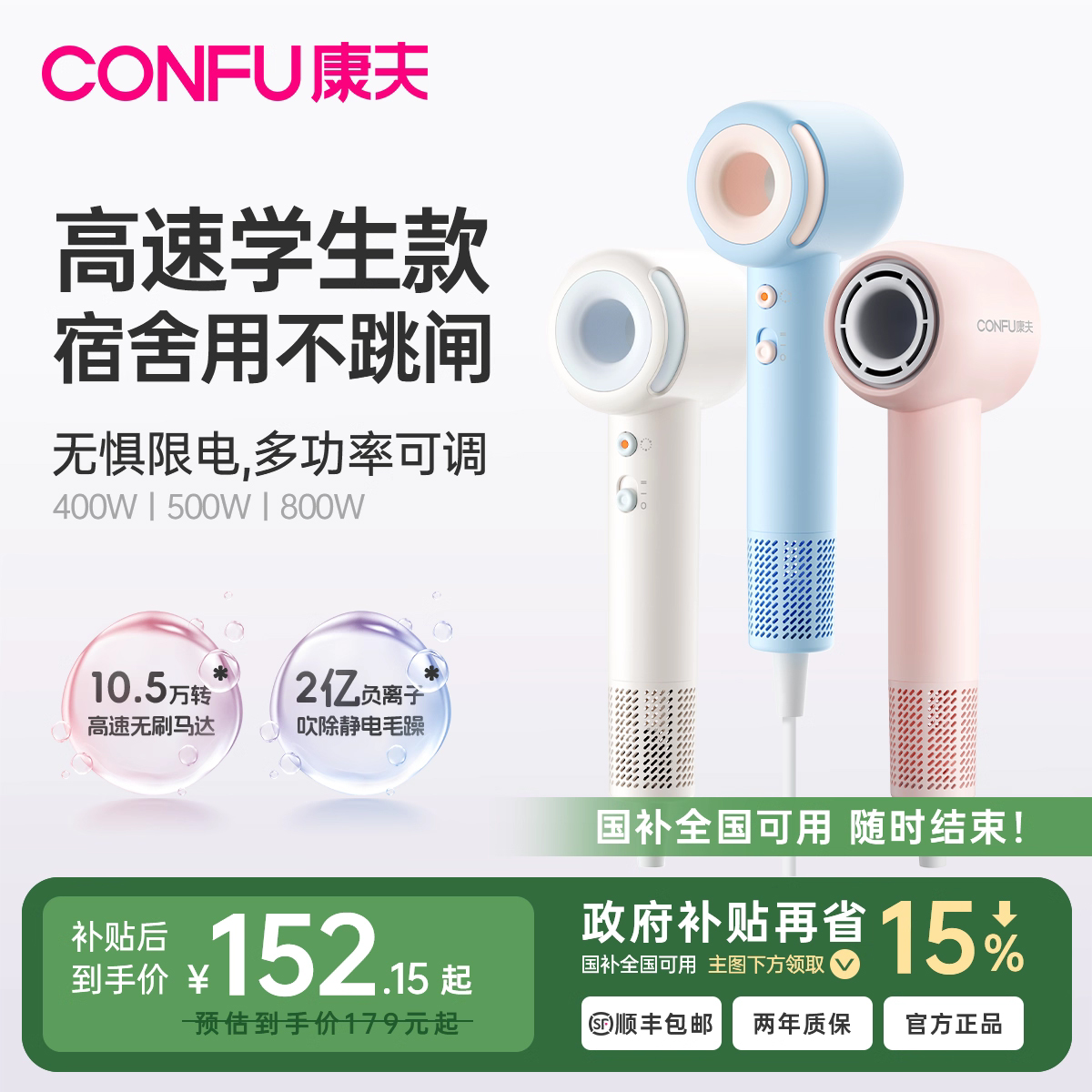 CONFU康夫高速吹风机家用宿舍用学生小功率负离子便携F9Air青春版