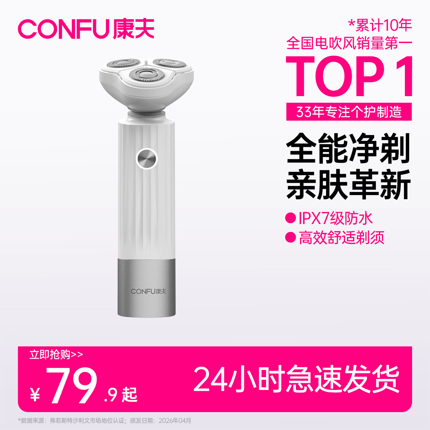 康夫男士礼物电动剃须刀强劲动力图片