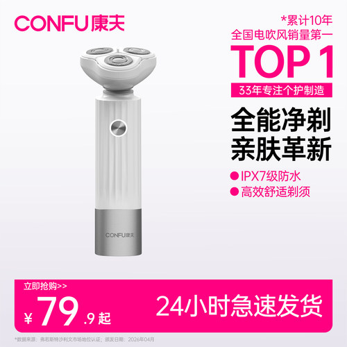 康夫男士礼物电动剃须刀强劲动力