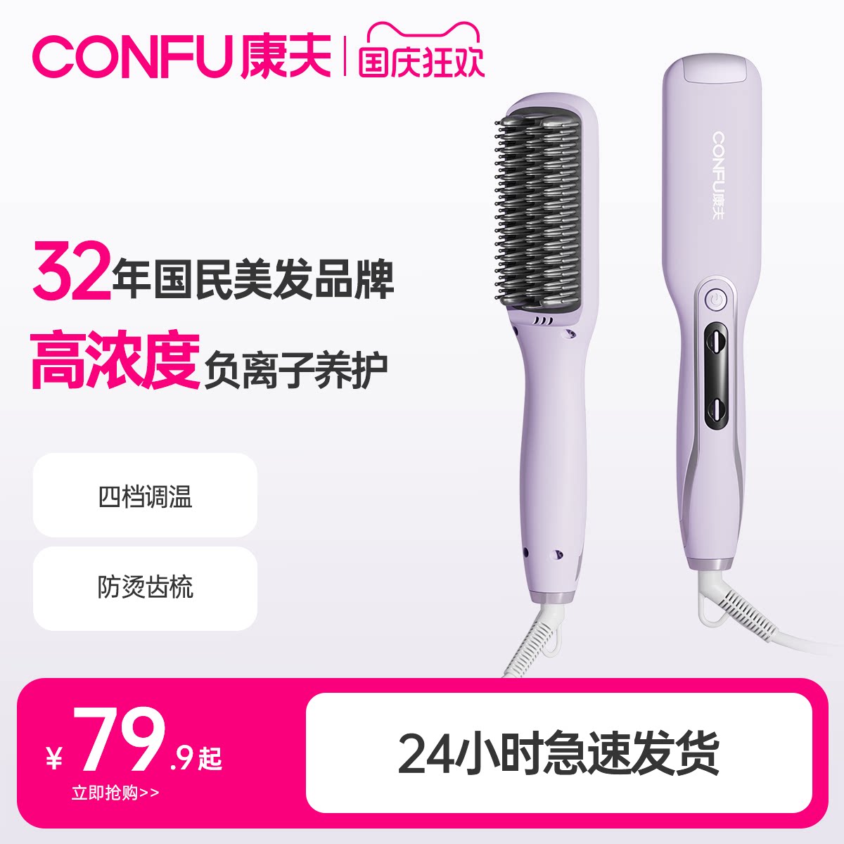 康夫直发梳负离子不伤发夹板直发卷发两用刘海拉直板梳子卷发神器