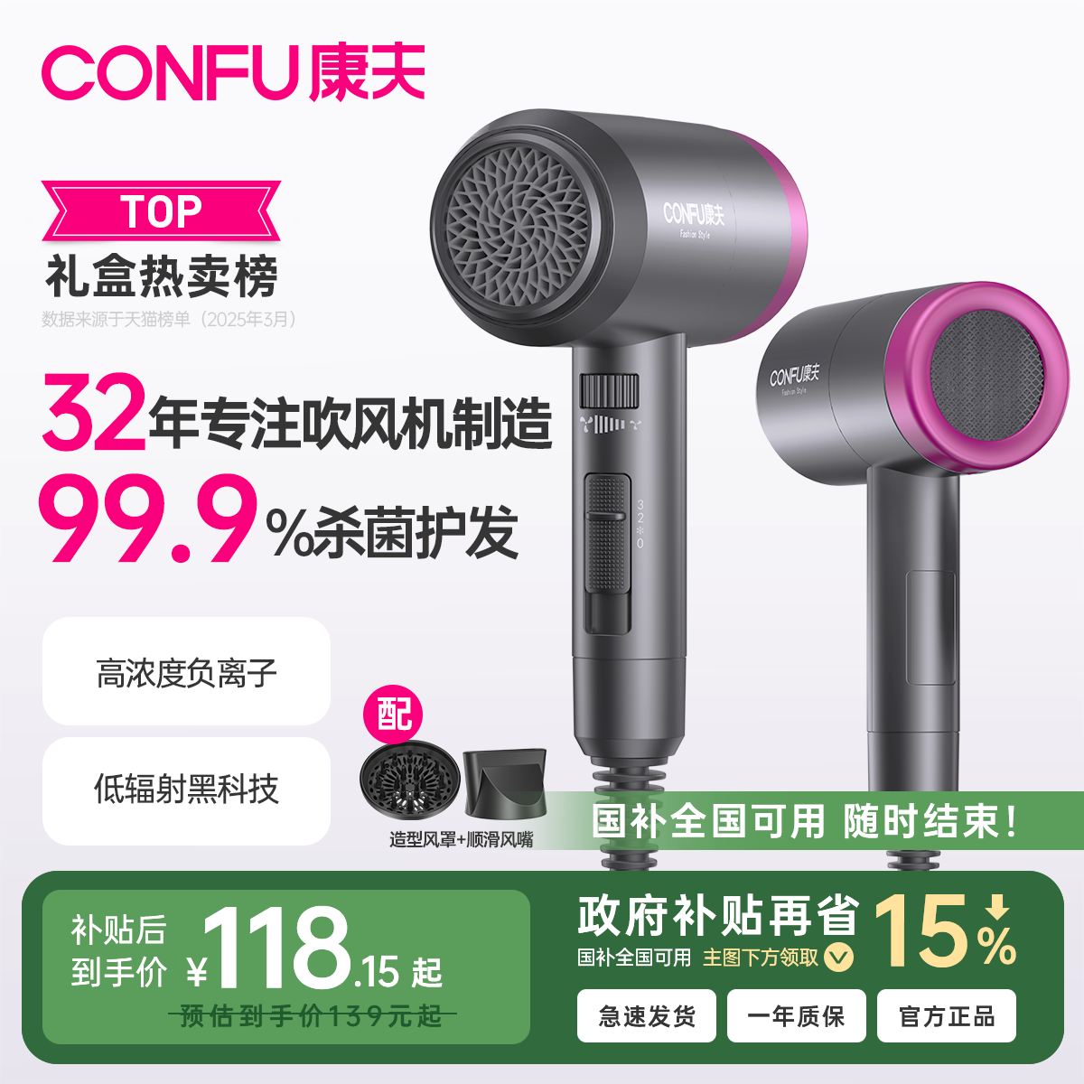 【政府补贴】CONFU康夫电吹风机家用负离子低辐射大功率风筒礼盒