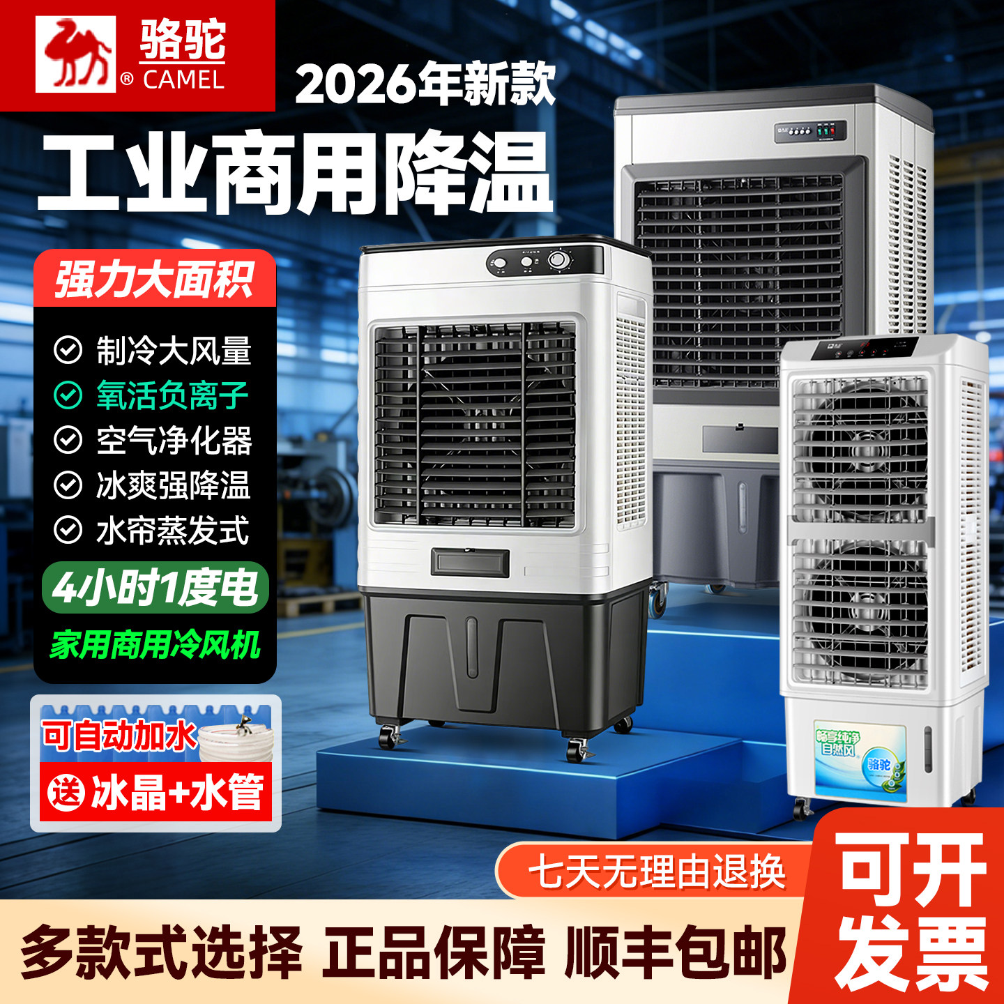 骆驼牌蒸发式工业冷风机加水加冰冷风扇商用工厂车间适用水空调扇