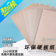 A4硬纸板精装修封面 手工DIY厚卡纸 A3绘画垫板 A2厚纸板相框背板