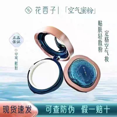 花西子空气蜜粉散粉持久控油