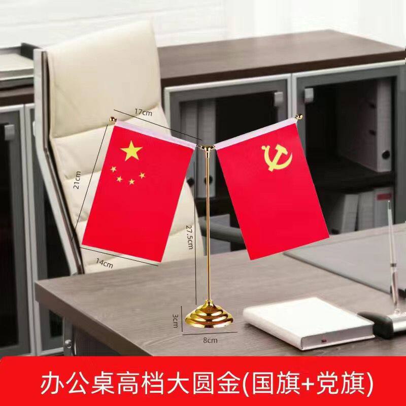 人气款国旗党旗摆件办公室会议室办公桌面摆件小红旗老板台旗杆水