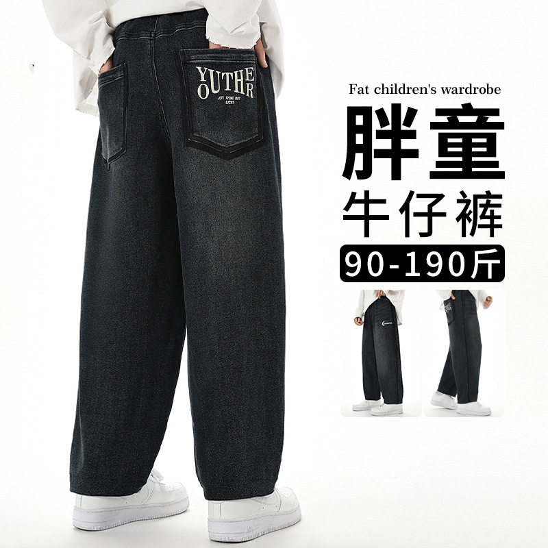 胖男童牛仔裤加肥加大春秋青少年男孩子裤子中大童阔腿裤加绒加厚