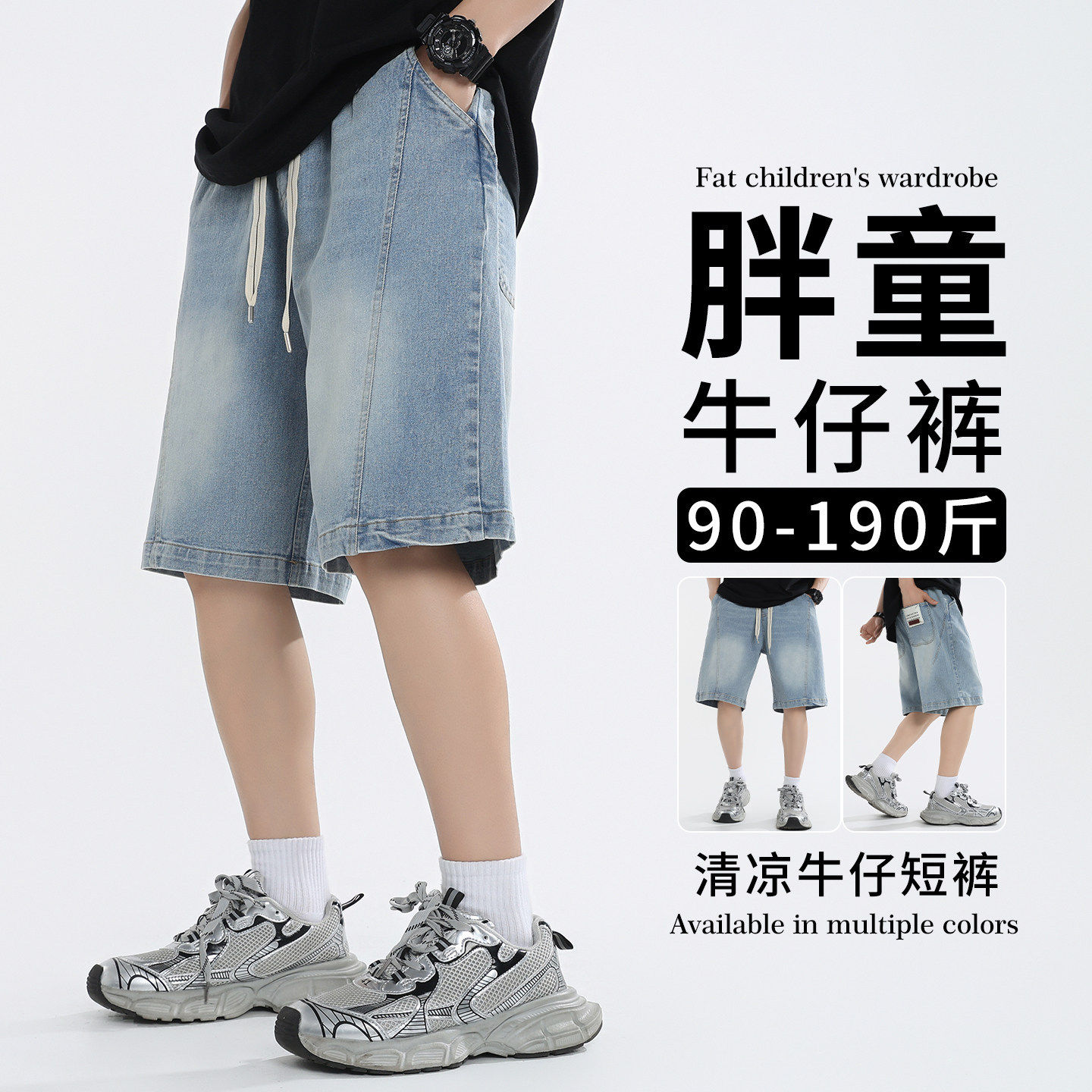 胖童装男童牛仔裤夏装短裤加肥加大夏季中大童休闲裤薄款儿童裤子