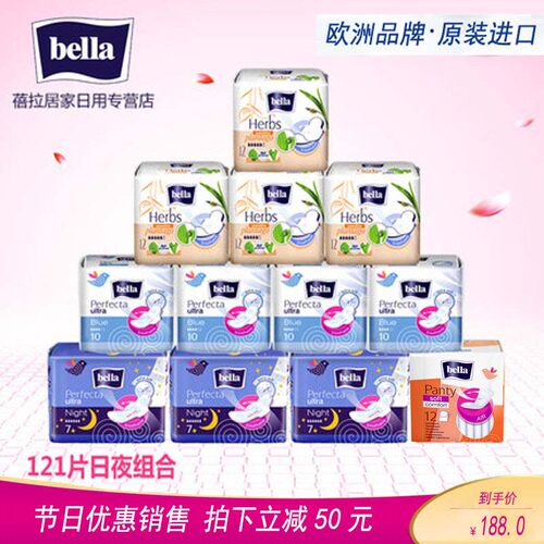 贝拉欧洲进口组合套装超薄卫生巾