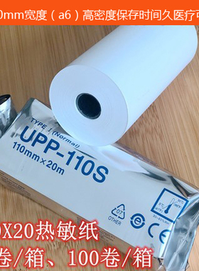 芝柯HDT334CC4打印机专用110mm热敏纸UPP110热敏打印纸a6尺寸20卷