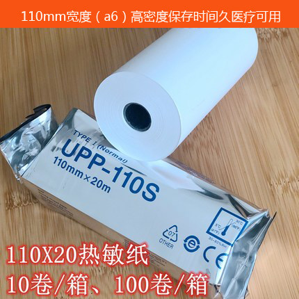 UPP热敏打印纸a6尺寸芝柯hdt334