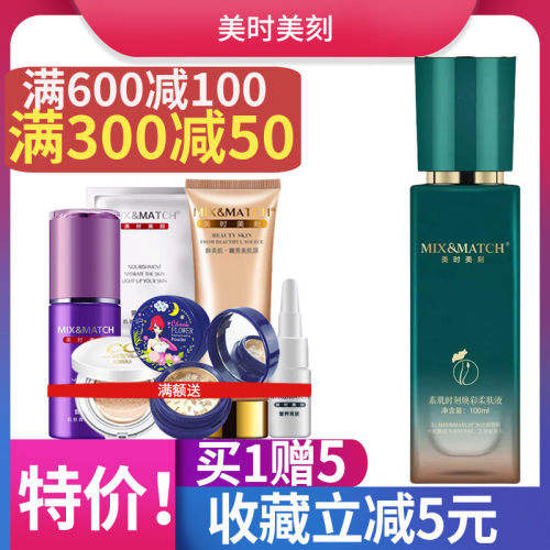 正品素肌时刻焕采提亮肤色修护液