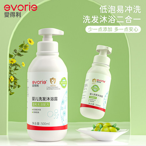 二合一宝宝沐浴露爱得利新生