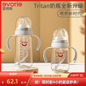 evorie爱得利奶瓶婴儿大宝宝6个月1一2岁以上耐摔tritan宽口奶瓶