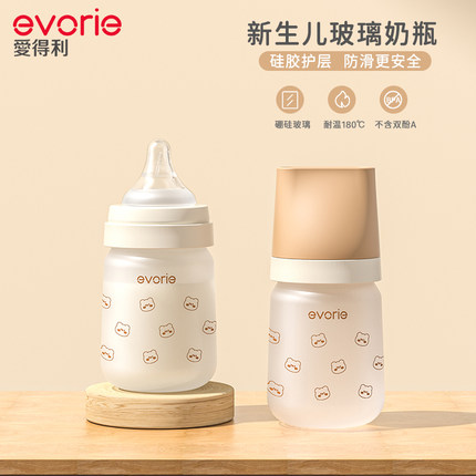 evorie爱得利小熊奶瓶玻璃新生婴儿防胀气0-6-12个月初生宝宝专用