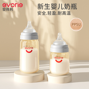 evorie爱得利ppsu奶瓶新生婴儿0到一12个月宝宝初生专用防胀气