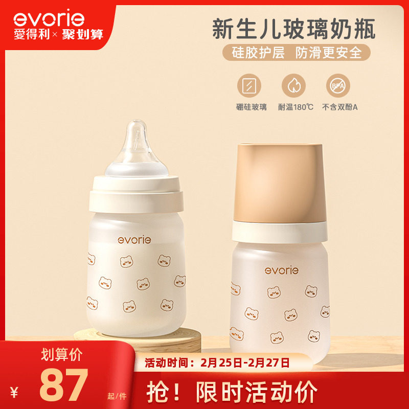evorie爱得利新生婴儿玻璃奶瓶小熊防胀气0-3-6个月初生宝宝专用