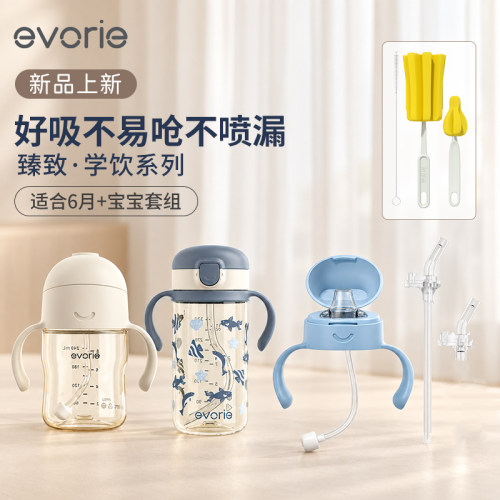 evorie爱得利大宝宝PPSU儿童水杯套餐组合宝宝喝水直饮吸管杯