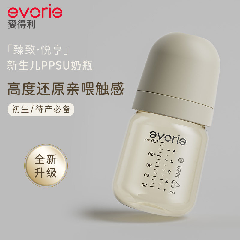 evorie爱得利ppsu宝宝宽口径奶瓶新生初生婴儿防胀气0到6个月以上