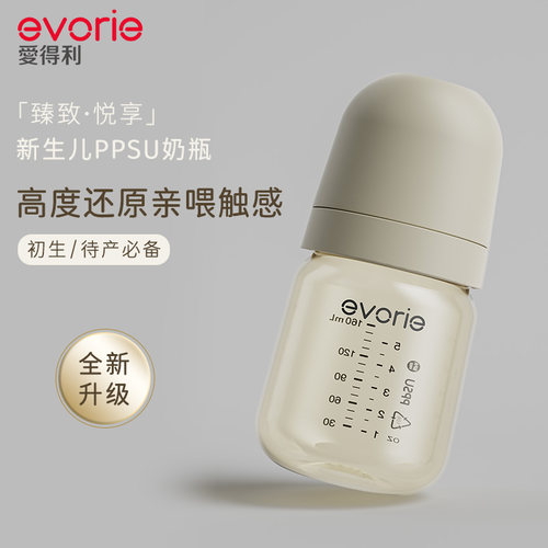 爱得利宝宝奶瓶宽口径ppsu防呛