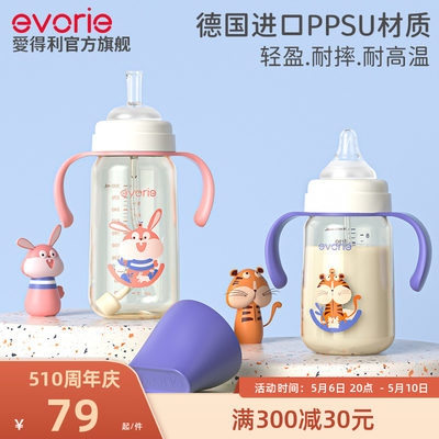 evorie爱得利宽口径ppsu奶瓶