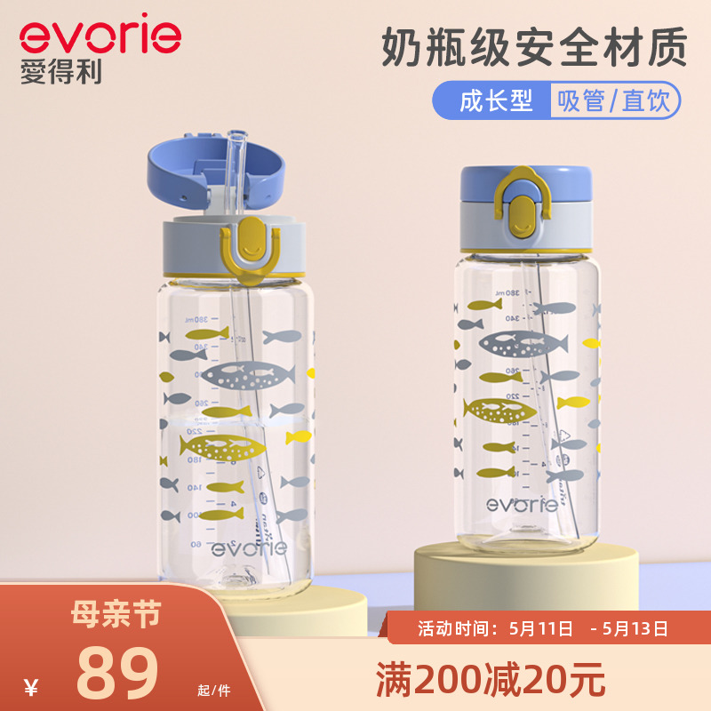 evorie爱得利儿童吸管杯大宝宝水杯直饮杯奶瓶级幼儿园水壶耐摔