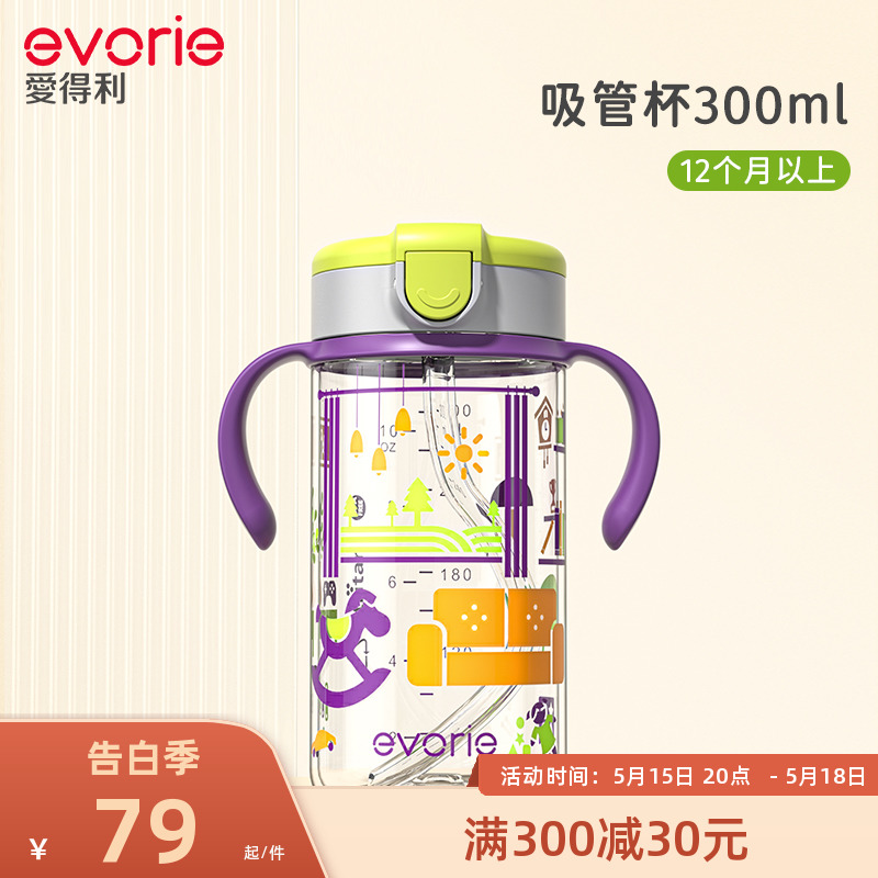 evorie爱得利儿童吸管杯tritan大宝宝喝水杯1岁以上婴幼儿学饮杯 婴童用品 儿童水杯 原图主图