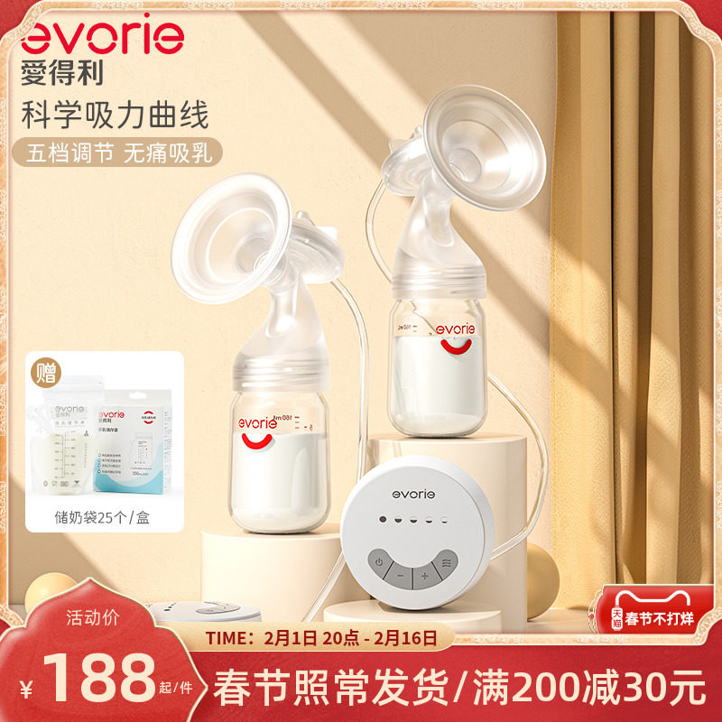 evorie爱得利电动吸奶器单边全自动拔奶器正品孕产妇便携式集奶器