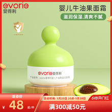 润肤乳补水防裂宝宝霜 evorie爱得利婴儿童面霜牛油果滋润保湿