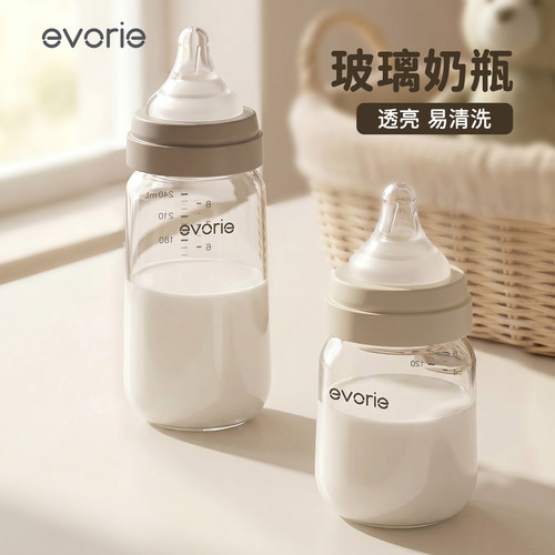 evorie爱得利玻璃宝宝奶瓶新生儿
