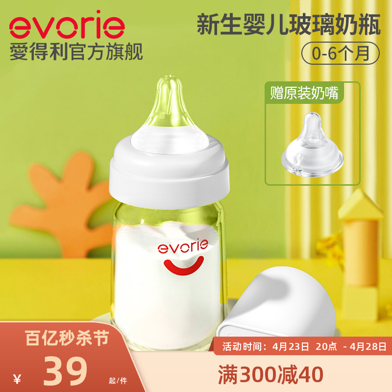 evorie爱得利奶瓶新生婴儿防胀气玻璃奶瓶初生宝宝专用0-3-6个月