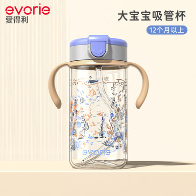 evorie爱得利宝宝吸管杯儿童水杯