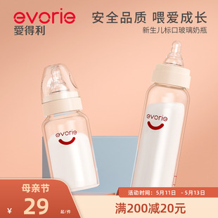 evorie爱得利玻璃奶瓶新生婴儿宝宝奶瓶0 3个月以上标口奶瓶120ml