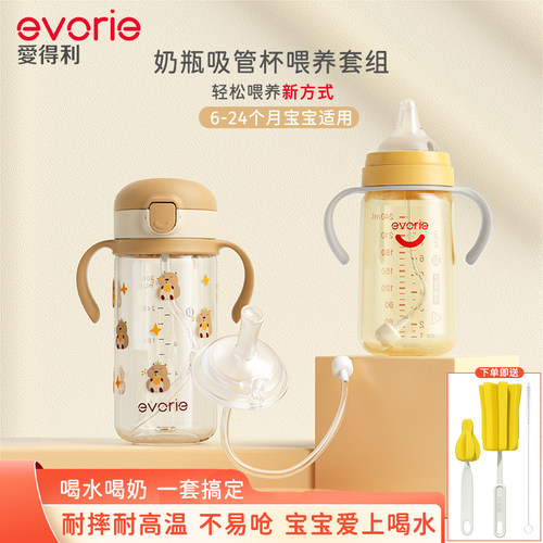 evorie爱得利大宝宝奶瓶水杯