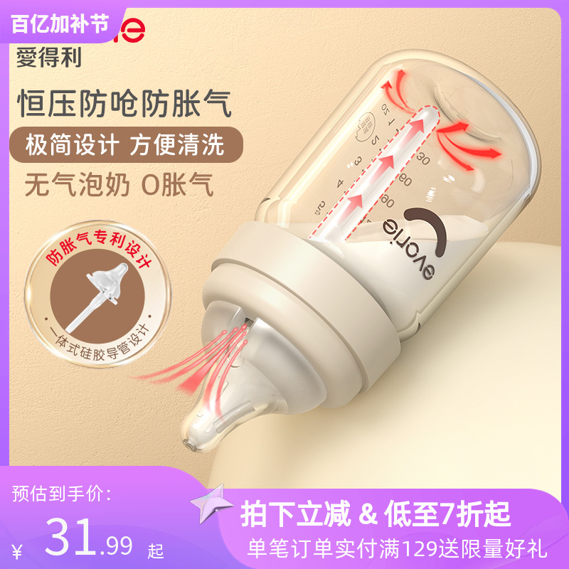 evorie爱得利奶瓶新生婴儿防胀气玻璃奶瓶初生宝宝专用0-3-6个月