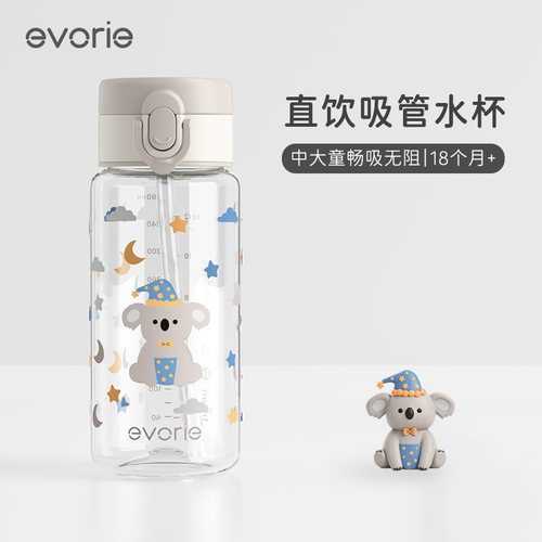 evorie爱得利儿童吸管杯宝宝水杯