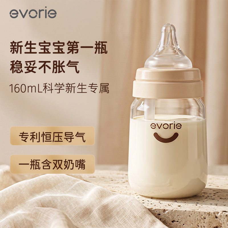 evorie爱得利奶瓶新生婴儿防胀气玻璃奶瓶初生宝宝专用0-3-6个月