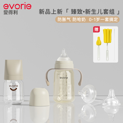 【直播专属】爱得利新生儿奶瓶套组防胀气玻璃160mlPPSU手柄240ml
