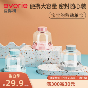 盒 evorie爱得利奶粉盒便携外出多隔层辅食零食储存格婴儿奶粉分装