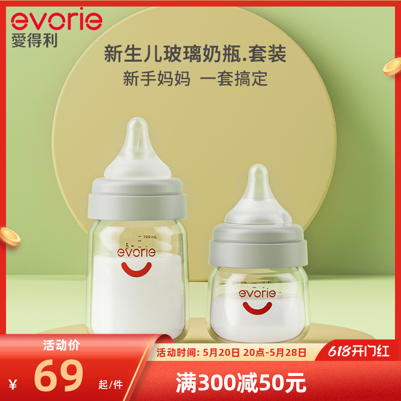 evorie爱得利玻璃奶瓶新生婴儿0到6个月防呛防胀气初生小奶瓶套装