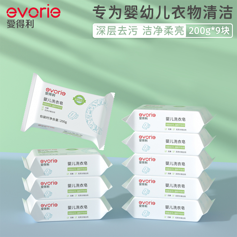 宝宝婴儿爱得利洗衣皂200g去渍