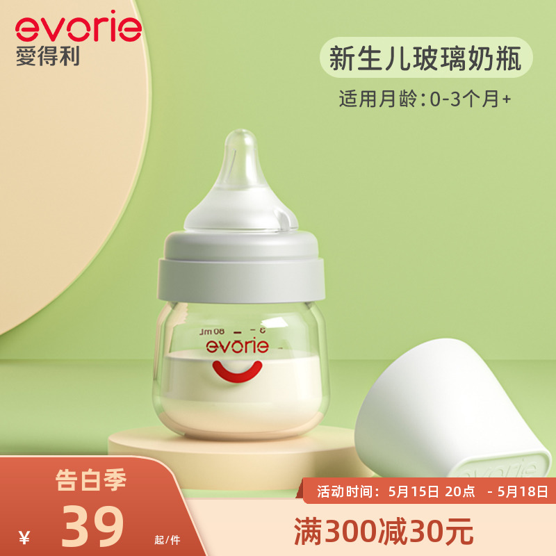 evorie爱得利玻璃奶瓶新生婴儿防胀气初生宝宝0-3个月专用小奶瓶 婴童用品 奶瓶 原图主图