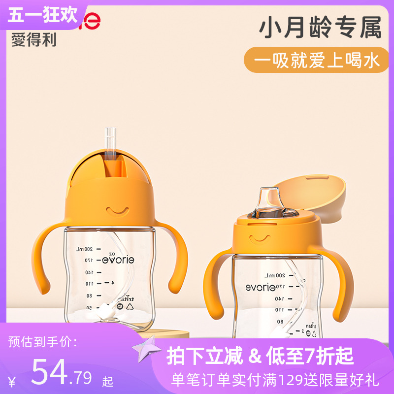 evorie爱得利学饮杯婴儿喝水杯6个月以上宝宝鸭嘴杯防呛吸管杯夏
