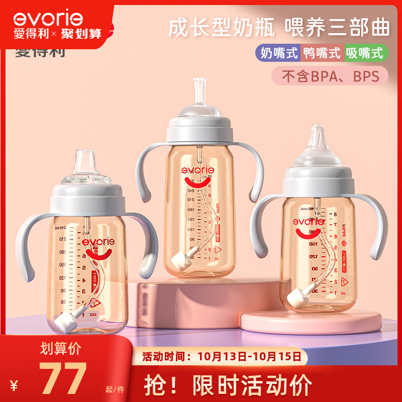 evorie爱得利奶瓶婴儿6个月1一2-3岁以上大宝宝鸭嘴吸管奶瓶ppsu